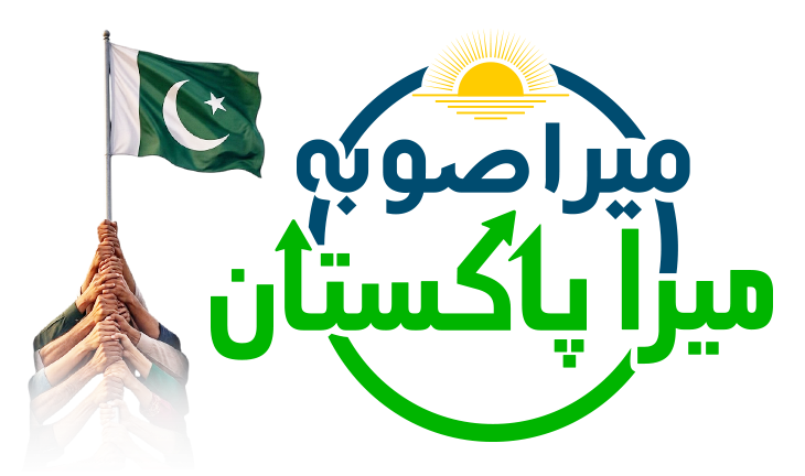 Mera Suba Mera Pakistan